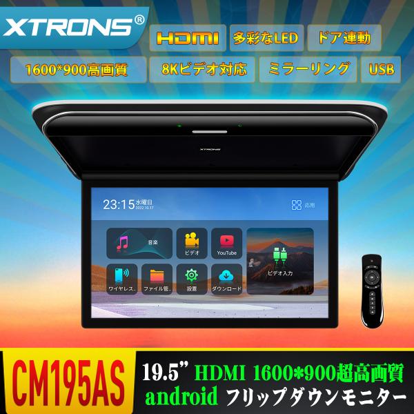XTRONS フリップダウンモニター 19.5インチ IPS大画面 Android モニター 160...