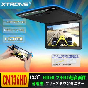 （CM136HD）XTRONS 13.3インチ 大画面 フリップダウンモニター 1920x1080 超高画質 フルHD 超薄 軽 HDMI対応 ドア連動 USB・SD｜mycarlife-jp