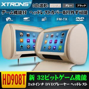 (HD908T) 2個セット ヘッドレスト DVDプレーヤー・タッチ操作・9インチ 27LED・ゲーム・電圧保護・FM/IR-TX・USB/SD