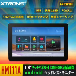 XTRONS 11.6インチ ヘッドレストモニター android リアモニター 1366*768 IPS タッチパネル ミラーリング RCA入力 1080Pビデオ 軽薄 スピーカー内蔵(HM111A)｜mycarlife-jp