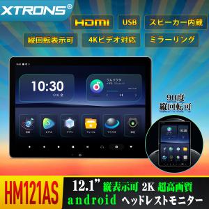 XTRONS Android ヘッドレストモニター 縦表示可 12インチ IPS 回転可能 HDMI入力/出力 2K 超薄型 リアモニター ミラーリング 4K スピーカー内蔵  (HM121AS)｜mycarlife-jp