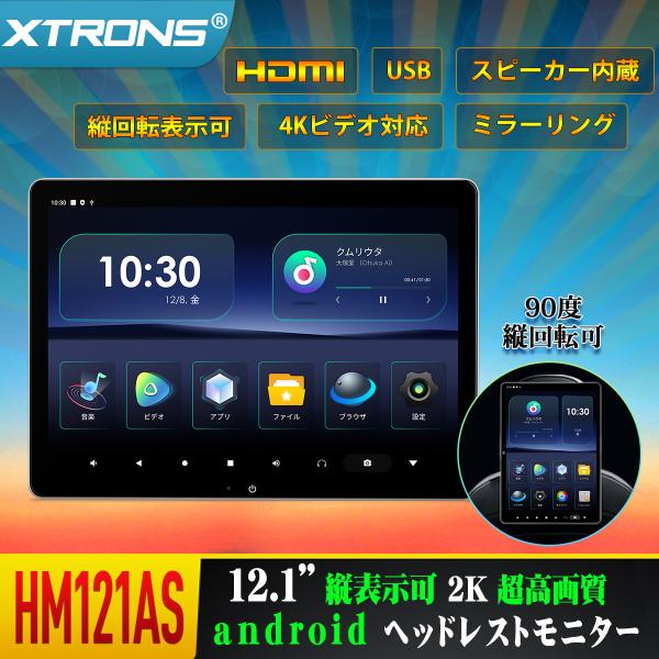 XTRONS Android ヘッドレストモニター 縦表示可 12インチ IPS 回転可能 HDMI...