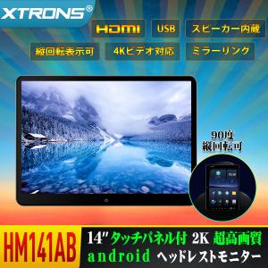 XTRONS Android ヘッドレストモニター 縦表示可 14インチ IPS 回転可能 HDMI入力/出力 2K 超薄型 リアモニター ミラーリング 4K スピーカー内蔵 (HM141AB)