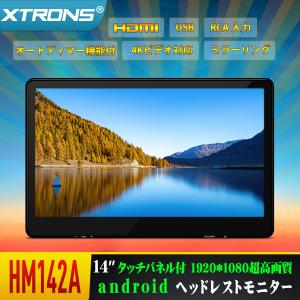 発売 XTRONS Android ヘッドレストモニター 14インチ IPS フルHD HDMI入力/出力 リアモニター ミラーリング 4K スピーカー内蔵 USB RCA映像入力 (HM142A)の商品画像