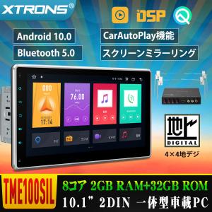 (TME100SIL-MAP) 10.1インチ 8コア Android10.0 フルセグ 地デジ搭載 ゼンリン地図 2DIN 車載PC ROM32GB+RAM2GB カーナビ ミラーリング CarPlay連携対応