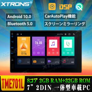 1500円OFFクーポン！(TME701L) XTRONS 7インチ カーナビ 8コアAndroid10.0 ROM32GB+RAM2GB 静電式2DIN 車載PC ミラーリング CarPlay