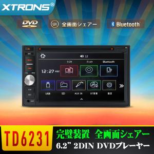 （TD6231）お得 XTRONS 6.2インチ 2DIN カーオーディオ DVDプレーヤー 全画面シェア 高画質 Bluetooth USB SD FM ステアリングコントロール