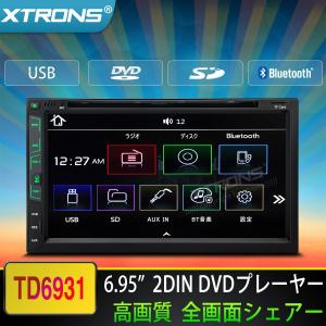 （TD6931）XTRONS 新発売 6.95インチ 2DIN DVDプレーヤー カーオーディオ 高画質 全画面シェア ブルートゥース USB SD FM ステアリングコントロール