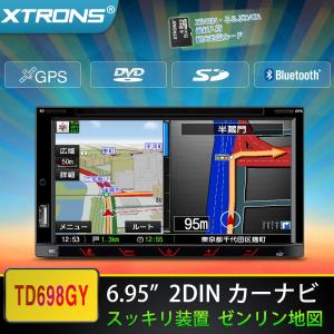 （TD698GY）XTRONS 6.95インチ 2DIN カーナビ DVDプレーヤー カーオーディオ 最新ゼンリン地図 ブルートゥース ミラーリング ドライブレコーダー同梱可