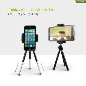 スマートフォン カメラ用 三脚ホルダー 自撮りホルダー 伸縮式 小型 軽量 コンパクト