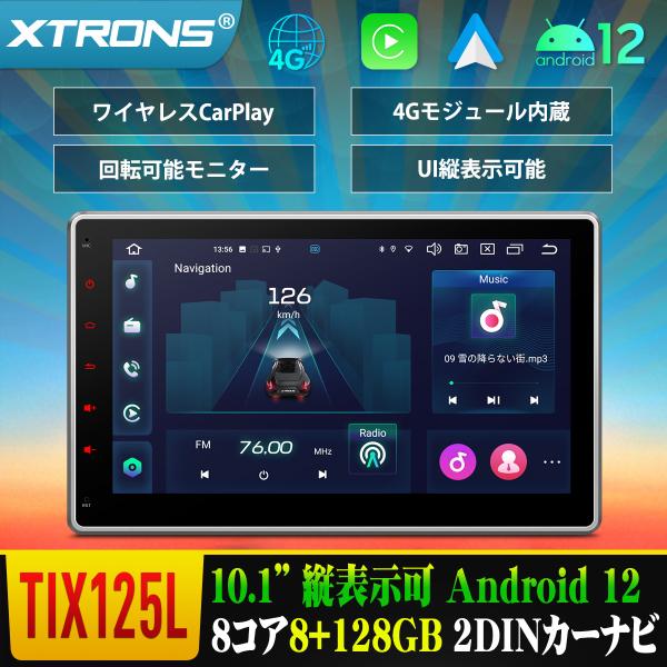 カーナビ 2DIN モニター回転可 Android12 容量倍増 8+128 XTRONS 大画面 ...