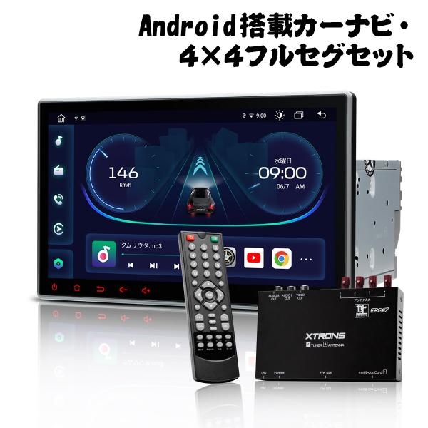 XTRONS カーナビ フルセグ 2DIN Android14 車載PC 10.1インチ 地デジ T...