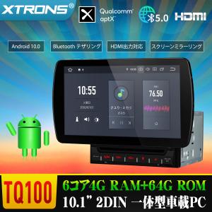 (TQ101)XTRONS 2DIN カーナビ 10.1インチ DVDプレーヤー HDMI出力 カーオーディオ 6コア Android10.0 車載PC 4GB+64GB Bluetooth OBD2 WIFI ミラーリング｜mycarlife-jp