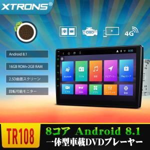 【6700円OFF】カーナビ 2DIN XTRONS Android9.0 車載PC 10.1インチ DVDプレーヤー 8コア マルチウィンドウ OBD2 WIFI ミラーリング GPS(TR109)
