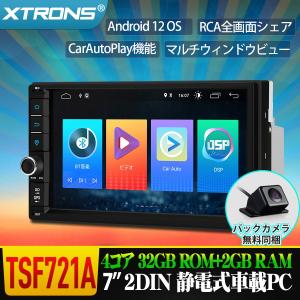 お得 バックカメラ付 XTRONS 7インチ カーナビ 4コア Android12 ROM32G RAM2G 2DIN 車載PC OBD2 WIFI マルチウインドウ CarPlay連携 RCA全出力(TSF721A+CAM)｜mycarlife-jp