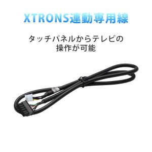 XTRONS 専用線 タッチ連動ケーブル タッチパネルからテレビの操作可能 JT2HDチューナー専用連動ケーブル TIB110L/TIB110LN対応可能 三ヶ月保証 (TIB連動配線)