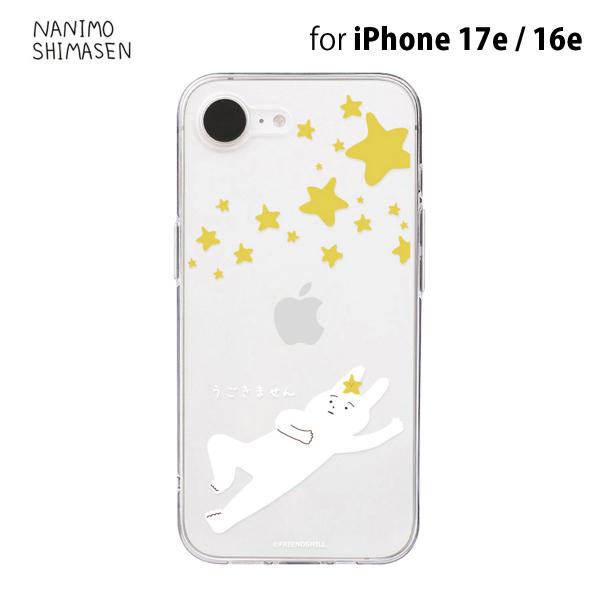 iPhone 16e ケース カバー ソフト クリアケース abbifriends なにもしないうさ...