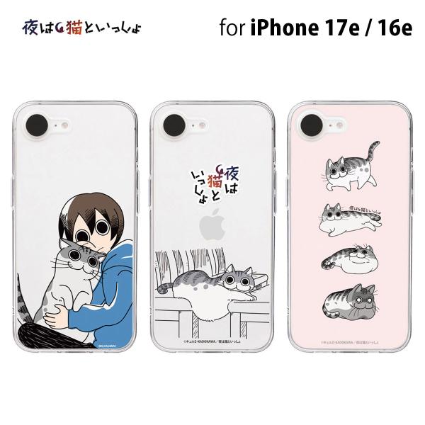 iPhone 16e ケース カバー ソフトクリアケース abbifriends 夜は猫といっしょ ...