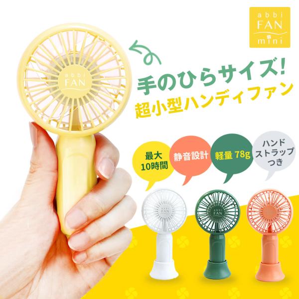 abbi Fan mini 超小型ポータブル扇風機 超小型 可愛いポータブル扇風機 携帯 ポータブル...