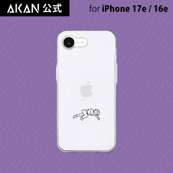 iPhone 16e ケース カバー ソフト クリアケース Akan なんもしたくない 透明カバー ...