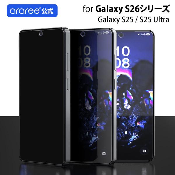 Galaxy S26 / S26+ / S26 Ultra / S25 / S25 Ultra のぞ...