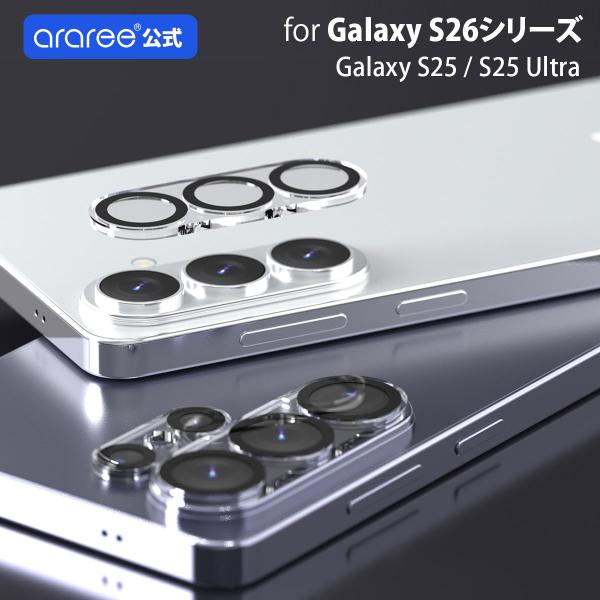 Galaxy S26 / S26+ / S26 Ultra / S25 / S25 Ultra カメ...