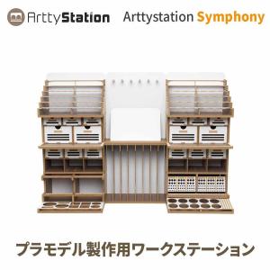 プラモデル 作業台 組立式 棚 工作台 Arttystation Symphony （シンフォニー） 充実の収納力 ATS16556 アーティステーション｜mycaseshop