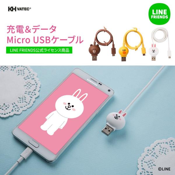 【訳あり アウトレット 50%off】マイクロ USB ケーブル LINE FRIENDS 充電 デ...