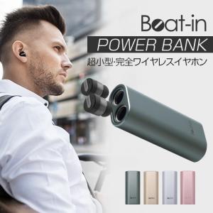 ブルートゥース イヤホン 完全ワイヤレスイヤホン Beat-in Power Bank（ビートイン パワーバンク）無線イヤホン  Bluetooth 左右 完全独立型 超小型