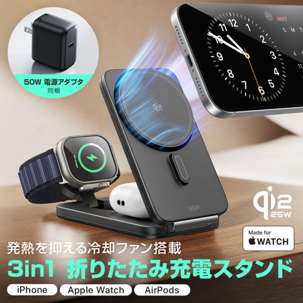 Qi2.2 25W認証 3in1マグネット式折りたたみ充電ステーション