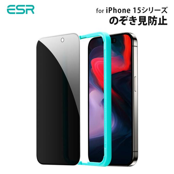 ESR iPhone 15 のぞき見防止 強化ガラスフィルム プライバシー保護貼付用ガイド付き fo...