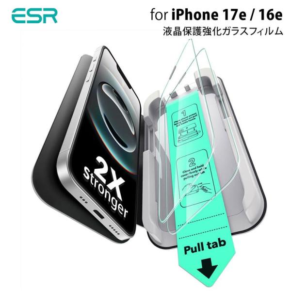 [iPhone 17e/16e用] ESR UltraFit 液晶保護強化ガラスフィルム