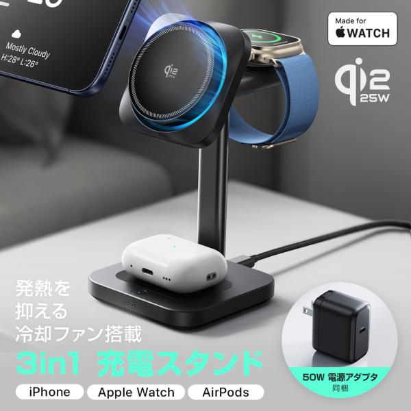 ESR Qi2 25W認証 3in1マグネット式ワイヤレス充電ステーション