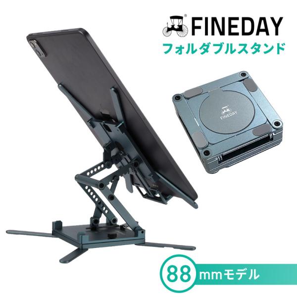 Fineday Foldable Stand 88mm [360度回転 折りたたみ スタンド for...