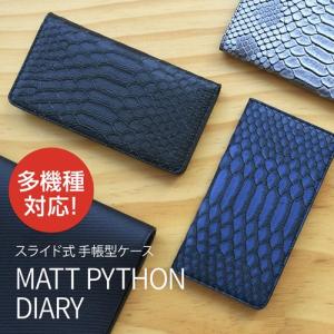 スマホケース 手帳型 スライド式 多機種対応マルチケース Gaze Matt Python Diary（ゲイズ マットパイソンダイアリー）Mサイズ Lサイズ｜Mycase Shop Yahoo!店