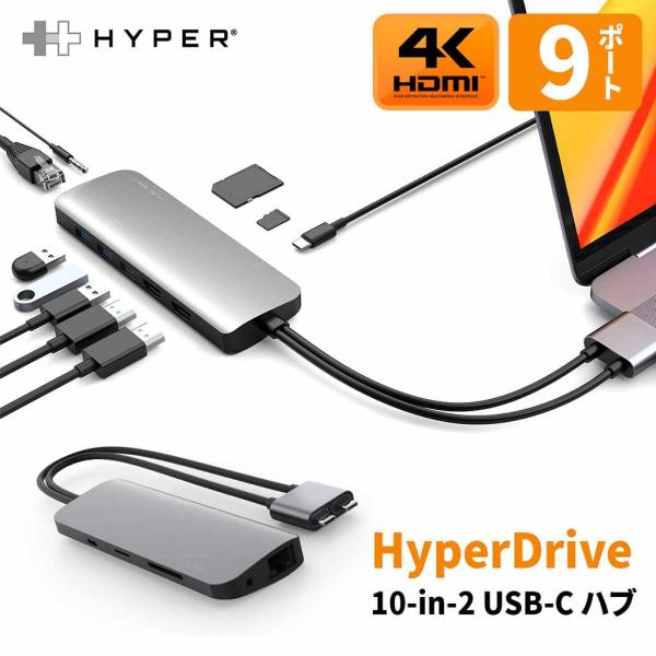 HyperDrive VIPER 10-in-2 USB-C ハブ 4K60Hz 10ポートに拡張 ...