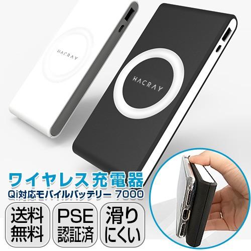 【滑らない】ワイヤレス充電器 モバイルバッテリー HACRAY Cable-Free Mobile ...