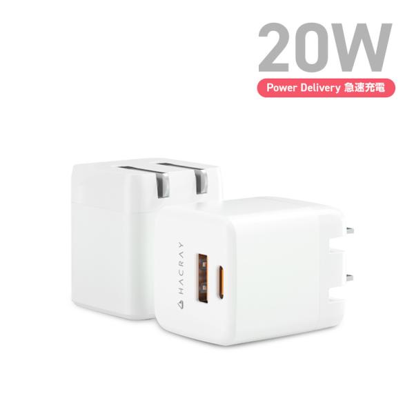 HACRAY USB-C/A 2ポート 20W PD 急速充電アダプタ ACアダプター 充電アダプタ...