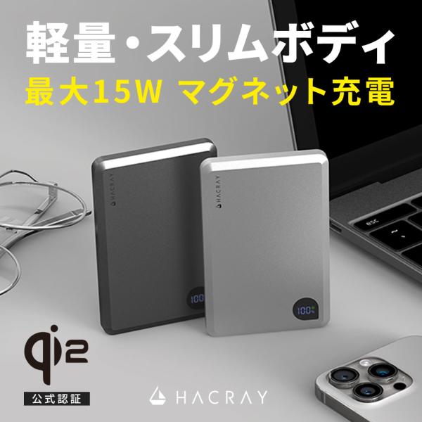 AirSlim Qi2対応 モバイルバッテリー マグネットワイヤレスバッテリー [MagSafe対応...