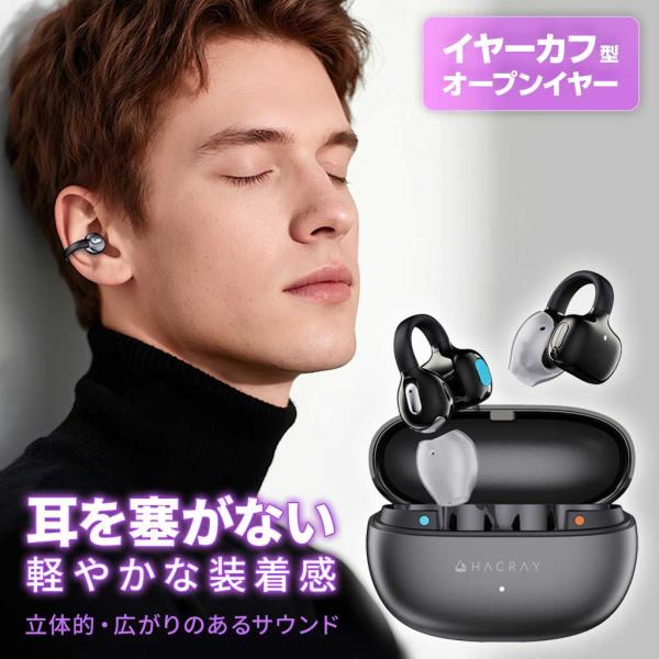 Hacray CuffAir イヤーカフ型 オープンイヤー 完全ワイヤレス イヤホン メタルブラック...