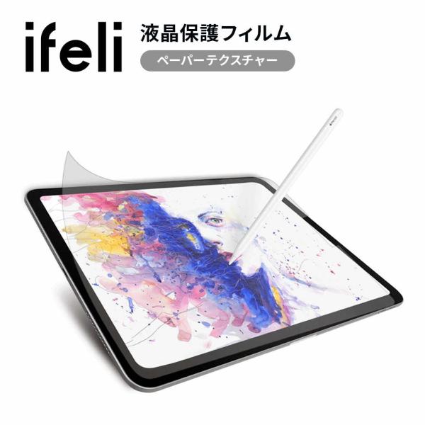 ifeli iPad用 ペーパーテクスチャー 液晶保護フィルム [ マットな上質紙 手書きの描き心地...