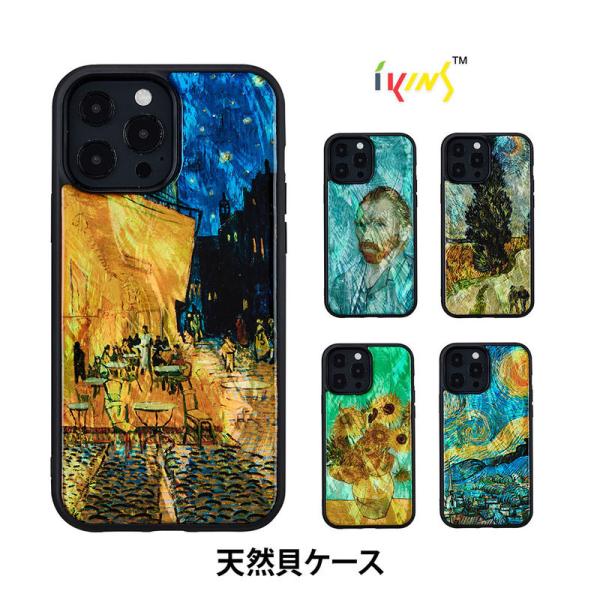 iPhone 13 Pro ケース 天然貝 バックカバー ikins ゴッホ 名画シリーズ [ スト...