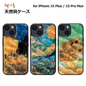 アイフォン15プロマックス iPhone15ProMax/15Plus 天然貝ケース ゴッホ 名画シリーズ 夜のカフェテラス 星月夜 ひまわり 防塵 ストラップホール付き｜mycaseshop