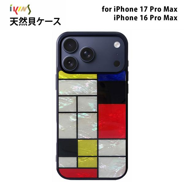 [ iPhone 17 Pro Max 用] 天然貝ケース ikins Mondrian（モンドリア...