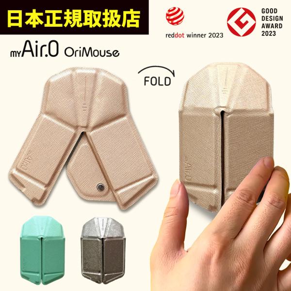 OriMouse（オリマウス）新概念の折り紙式ポータブルマウス 新カラー登場