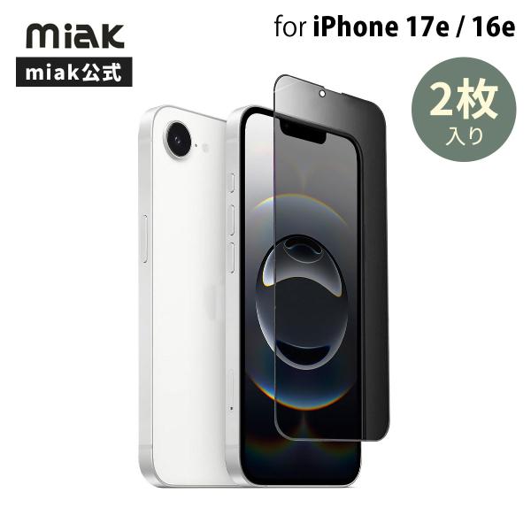 miak [iPhone 16e用] のぞき見防止強化ガラスフィルム（2枚入り）画面 プライバシー ...