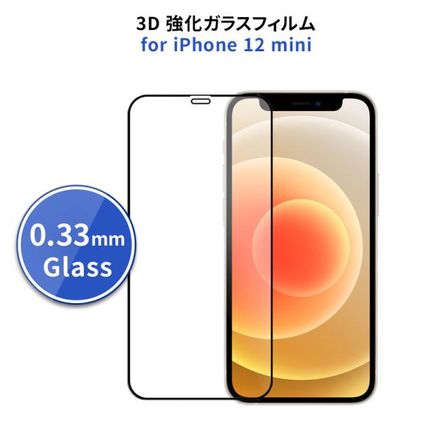 motomo iPhone 12 mini 3D 強化ガラスフィルム [ 全面 保護 硬度9H 薄型...