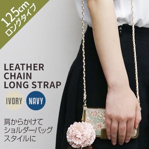 ストラップ abbi Ｌeather Chain Long Strap（アビィ レザーチェーン ロン...