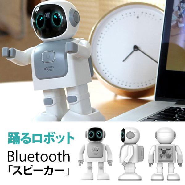 Bluetoothスピーカー 【踊るロボットスピーカー】Xingo（シンゴ） 音楽を自己分析 カスタ...