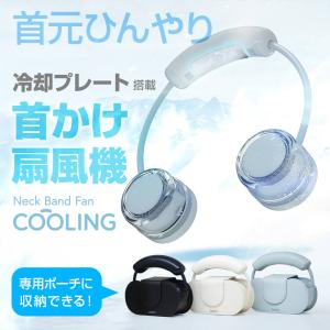動作確認済❣️ コンパクト　ポータブルネックファン　ホワイト 首掛け型扇風機 ポータブルネックファン 「コンパクト便」/ 首掛け